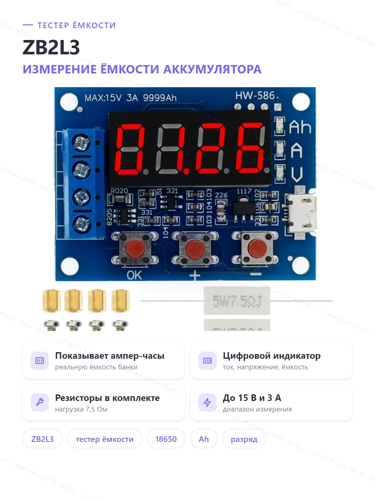 ZB2L3 (HW-586), тестер ёмкости разрядом, внешние нагрузочные резисторы