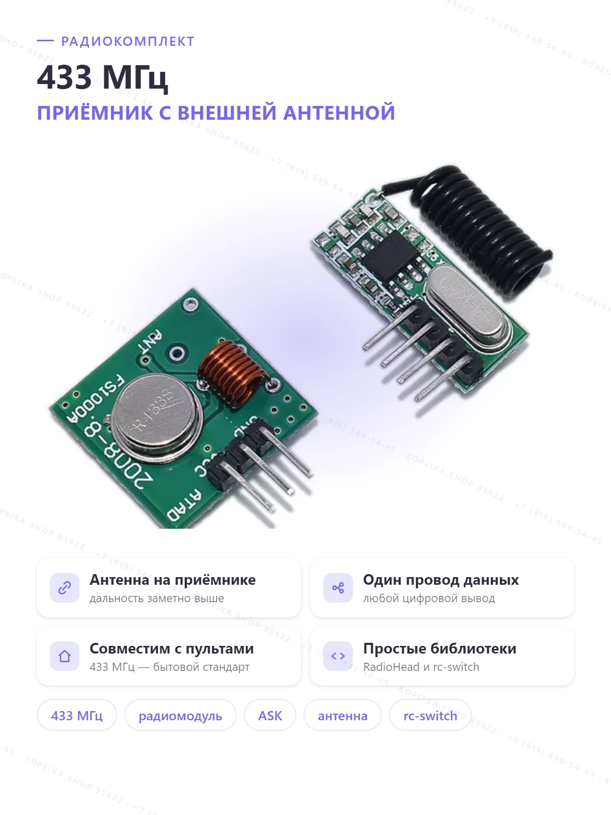FS1000A (TX) + приёмник 433 МГц со спиральной внешней антенной, ASK/OOK
