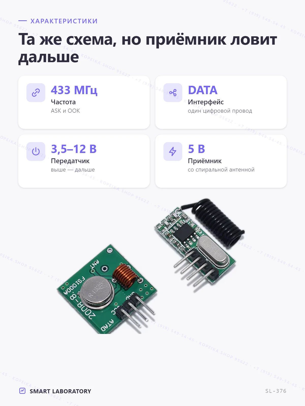 FS1000A (TX) + приёмник 433 МГц со спиральной внешней антенной, ASK/OOK - миниатюра 2