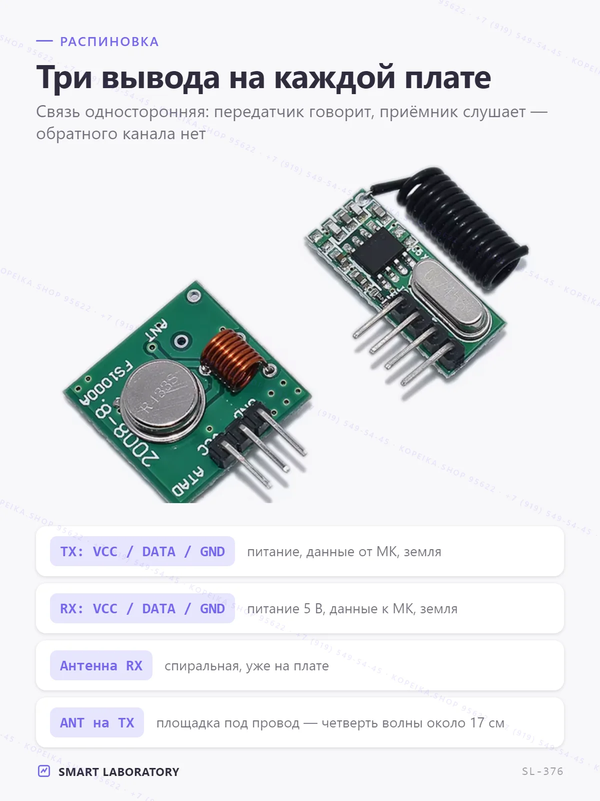 FS1000A (TX) + приёмник 433 МГц со спиральной внешней антенной, ASK/OOK - миниатюра 3