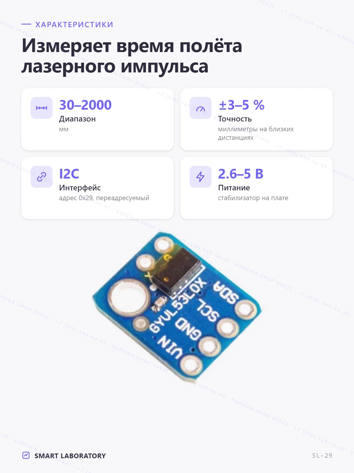 VL53L0X (Time-of-Flight, лазер 940 нм), плата GY-VL53L0XV2, I2C - миниатюра 2