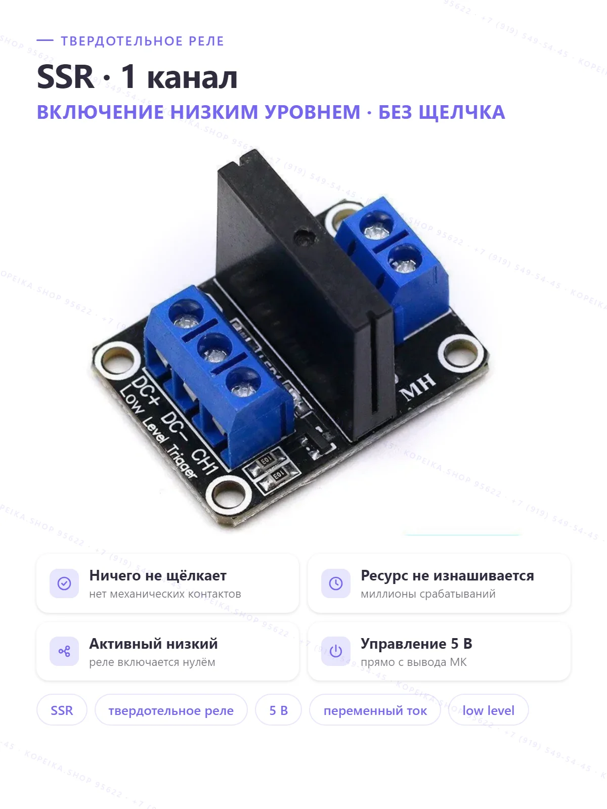 1-channel relay module, low-level trigger, 5V (бренд MH)