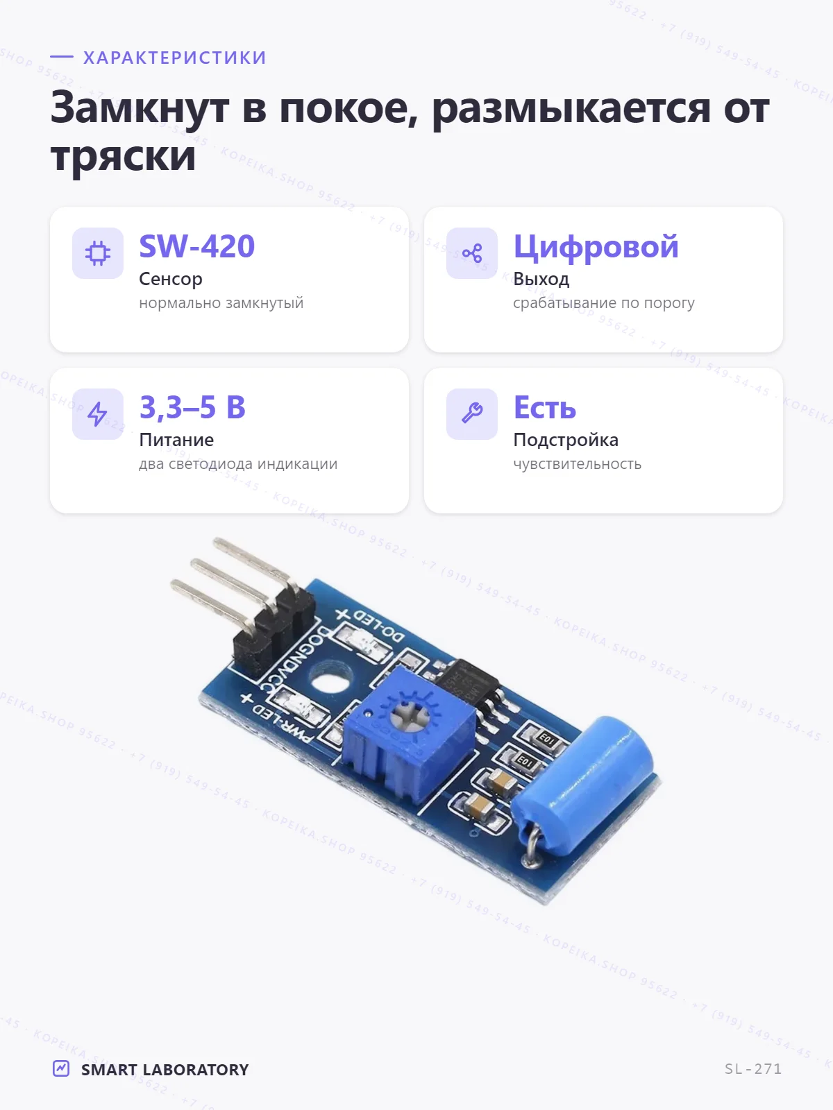 SW-420 (виброперекидной переключатель, нормально-замкнутый) + LM393 - миниатюра 2