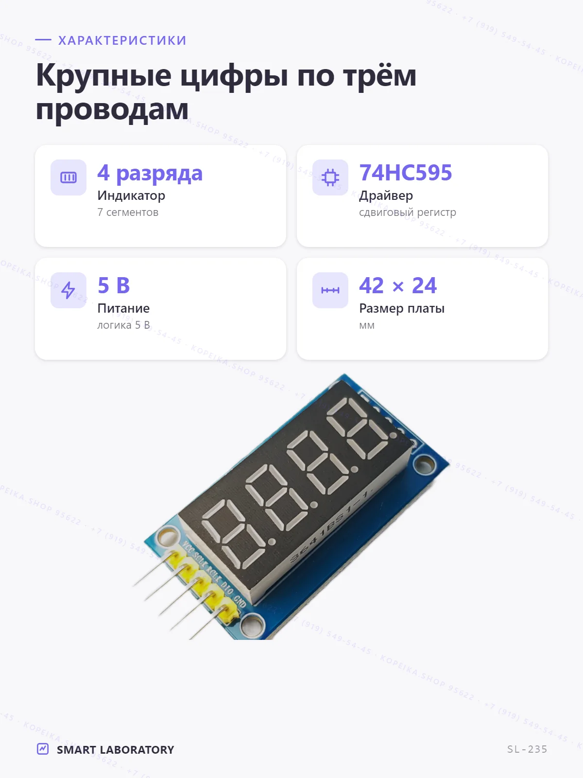 4-разрядный 7-сегментный, драйвер 74HC595 - миниатюра 2