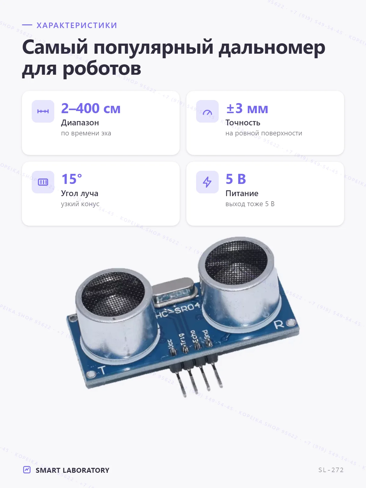 HC-SR04 (ультразвуковой дальномер) - миниатюра 2