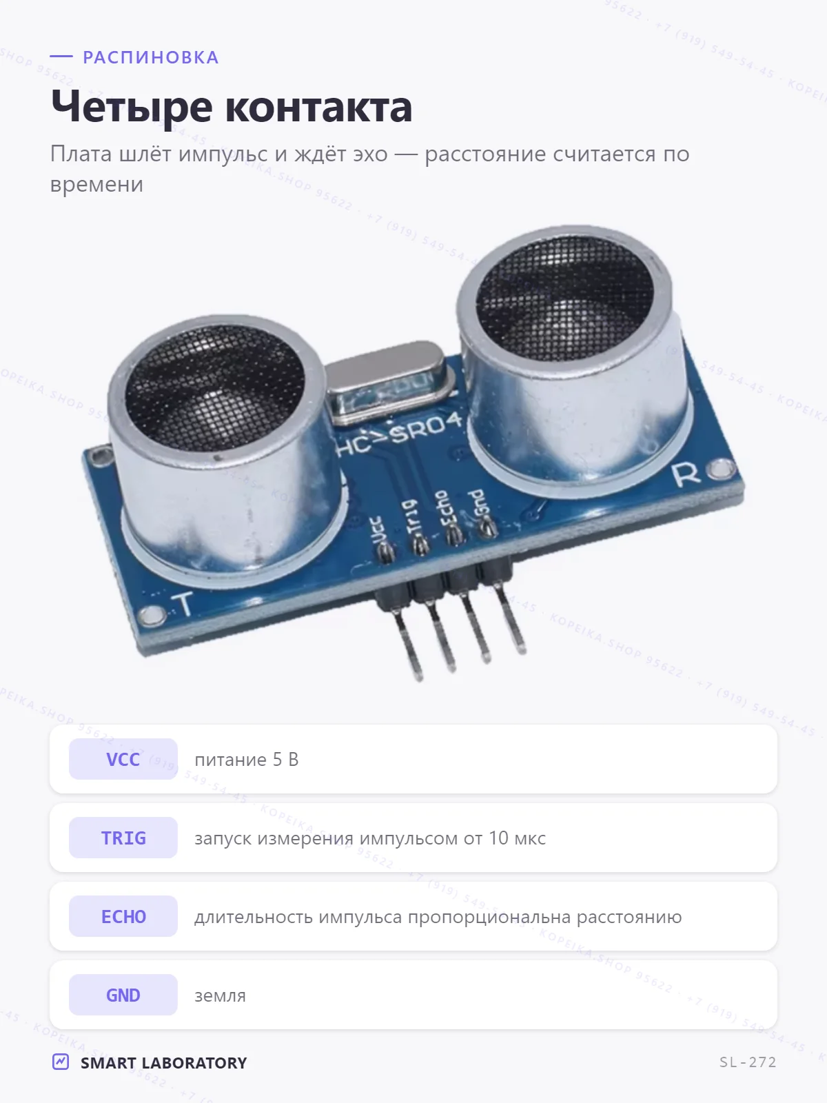 HC-SR04 (ультразвуковой дальномер) - миниатюра 3