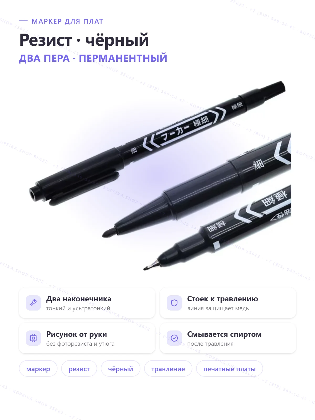 Маркер для рисования печатных плат (фрихенда), черный