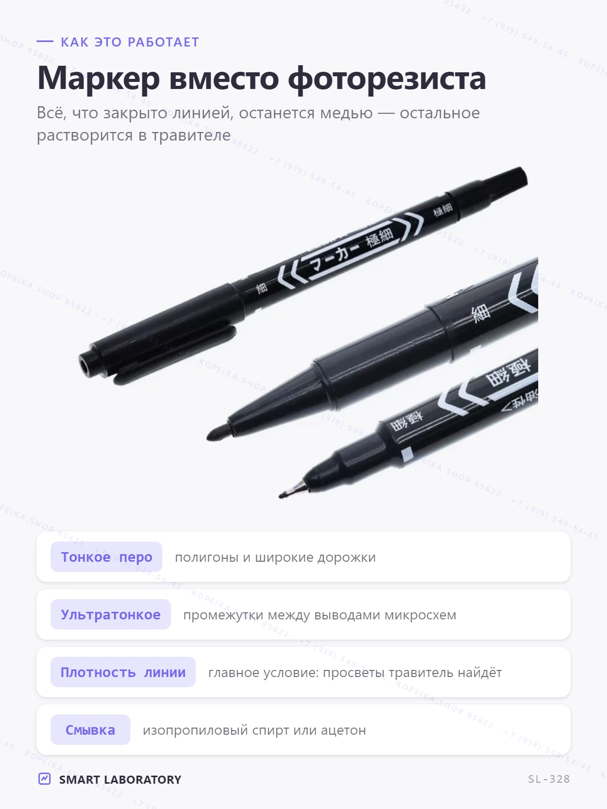 Маркер для рисования печатных плат (фрихенда), черный - миниатюра 3