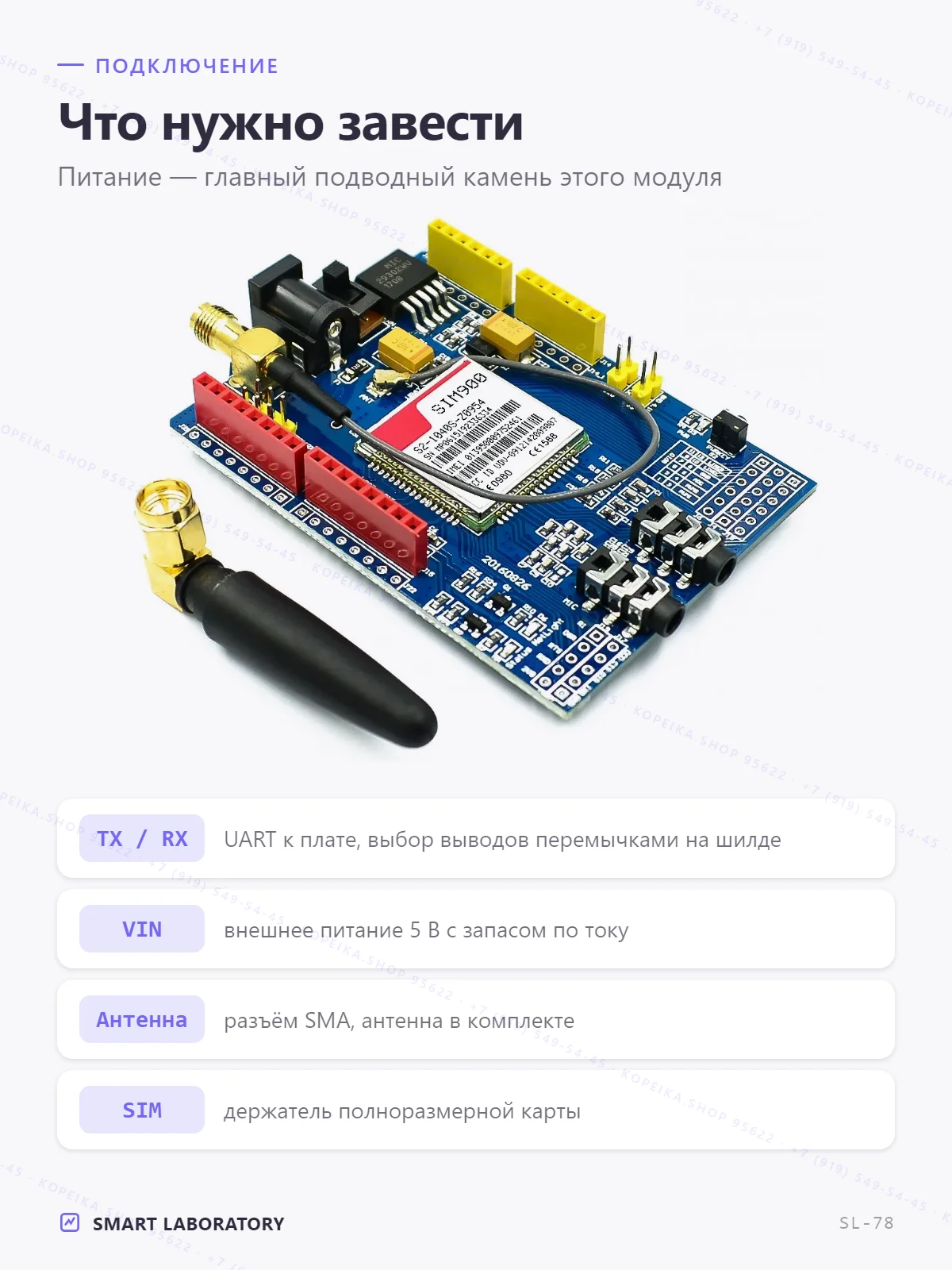 SIM900 (2G GSM/GPRS), Arduino-шилд, антенна, держатель SIM - миниатюра 3