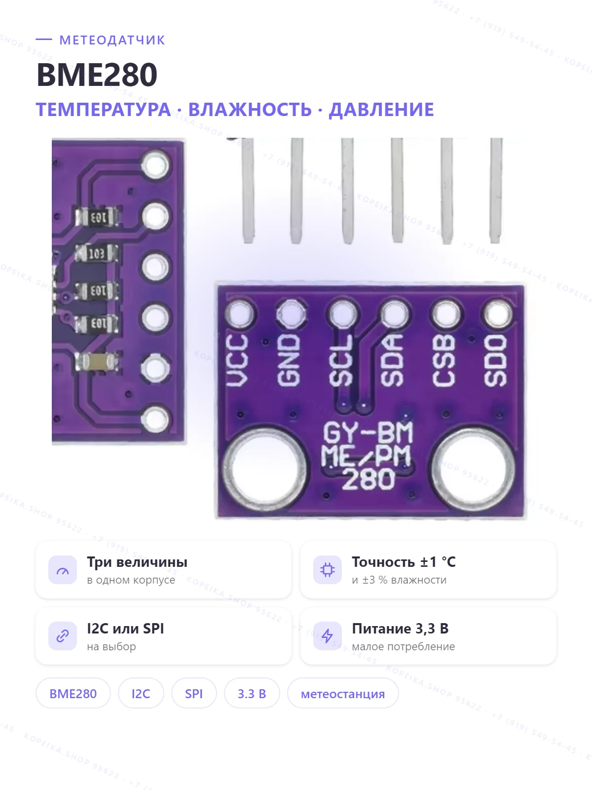 BME280 (температура + влажность + давление), плата GY-BME/BMP280, I2C/SPI, 3.3 В