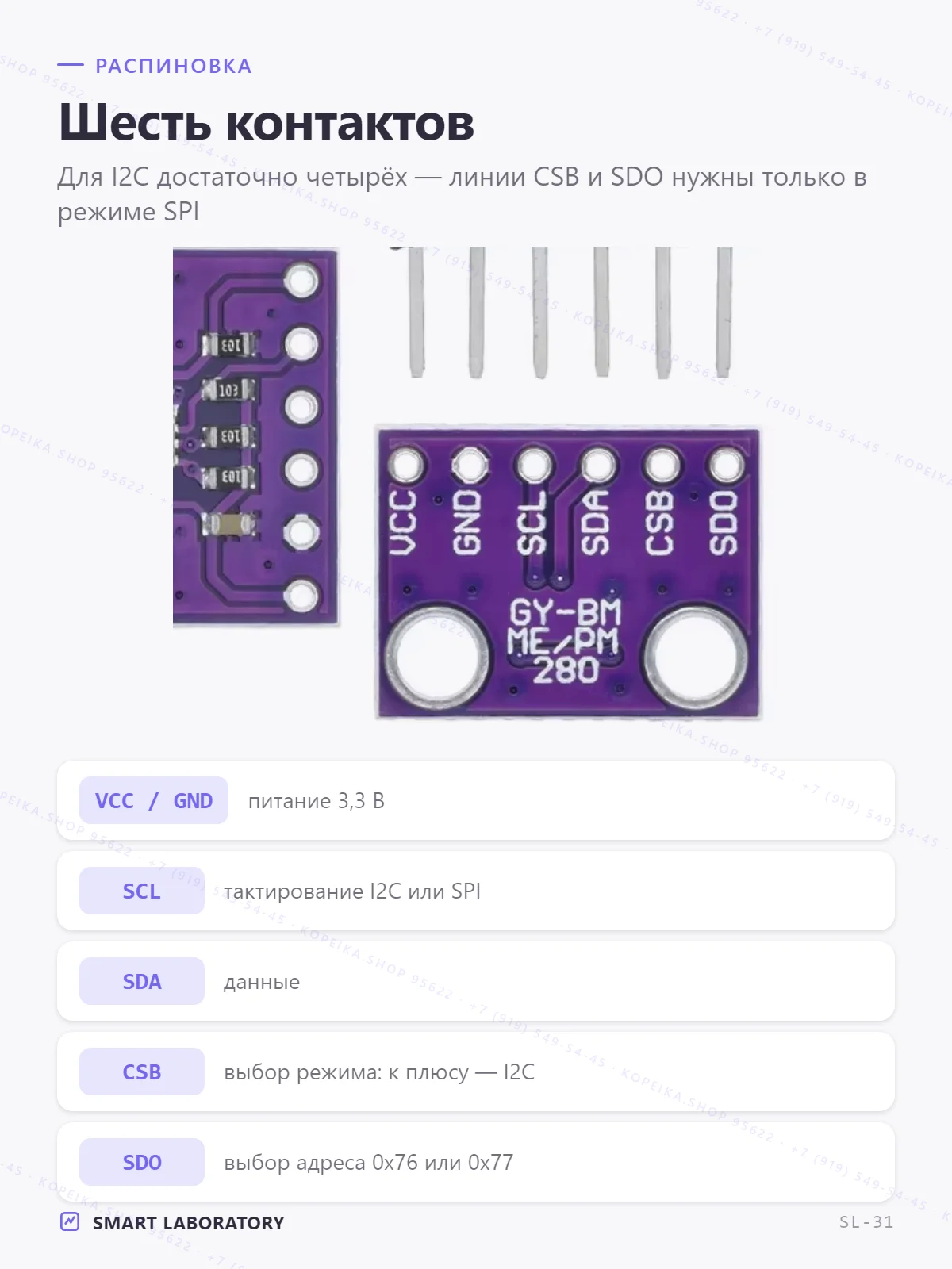 BME280 (температура + влажность + давление), плата GY-BME/BMP280, I2C/SPI, 3.3 В - миниатюра 3