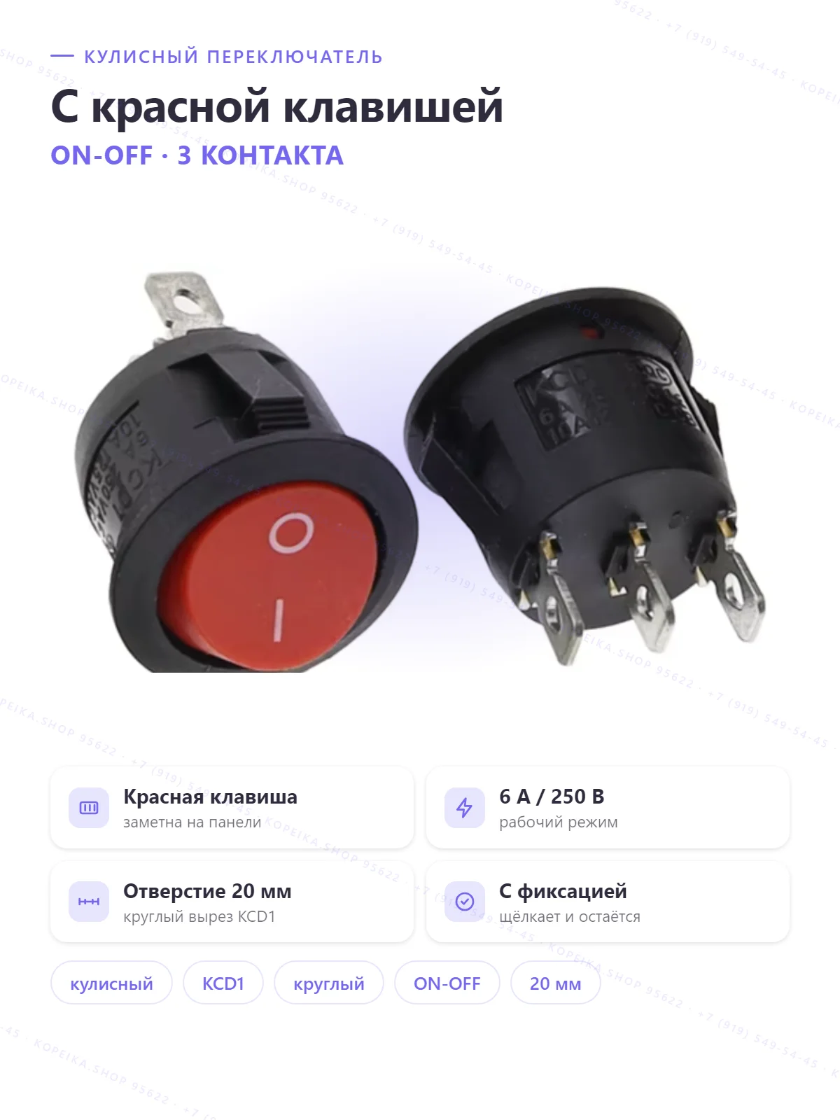 KCD1, круглый кулисный, красная клавиша, 3 pin - изображение 1