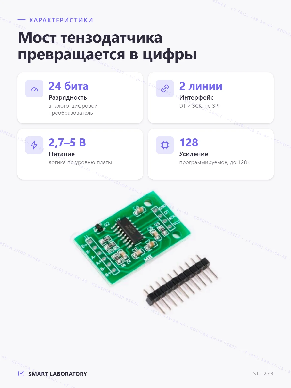 HX711 (24-бит тензо-АЦП) - миниатюра 2