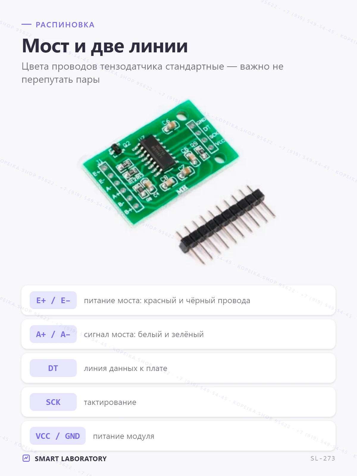 HX711 (24-бит тензо-АЦП) - миниатюра 3