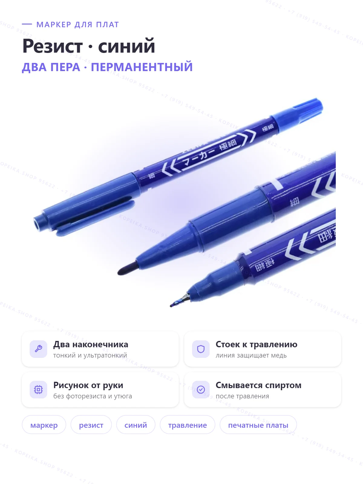 двусторонний перманентный маркер (тонкий/ультратонкий), масляный — резист