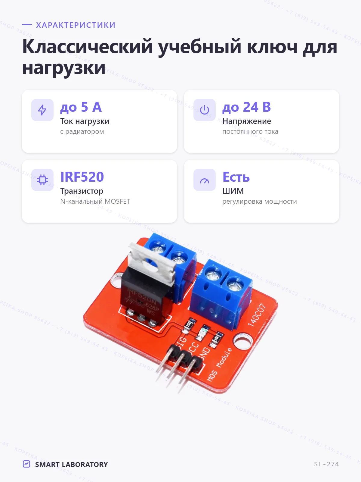 IRF520 (N-канальный MOSFET) — модуль ключа/ШИМ - миниатюра 2