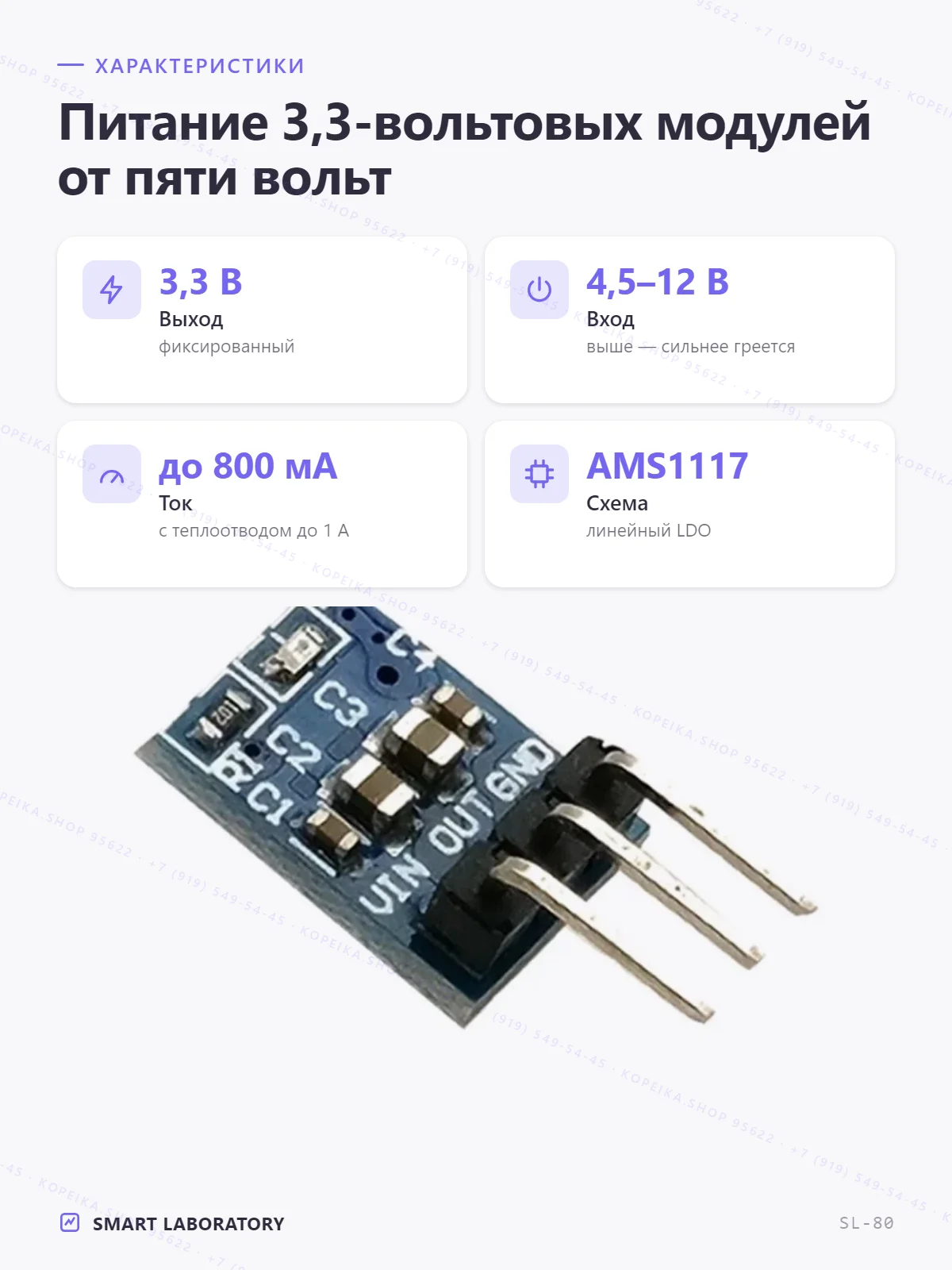 AMS1117-3.3 (LDO, выход 3.3 В), мини-плата VIN/OUT/GND - миниатюра 2