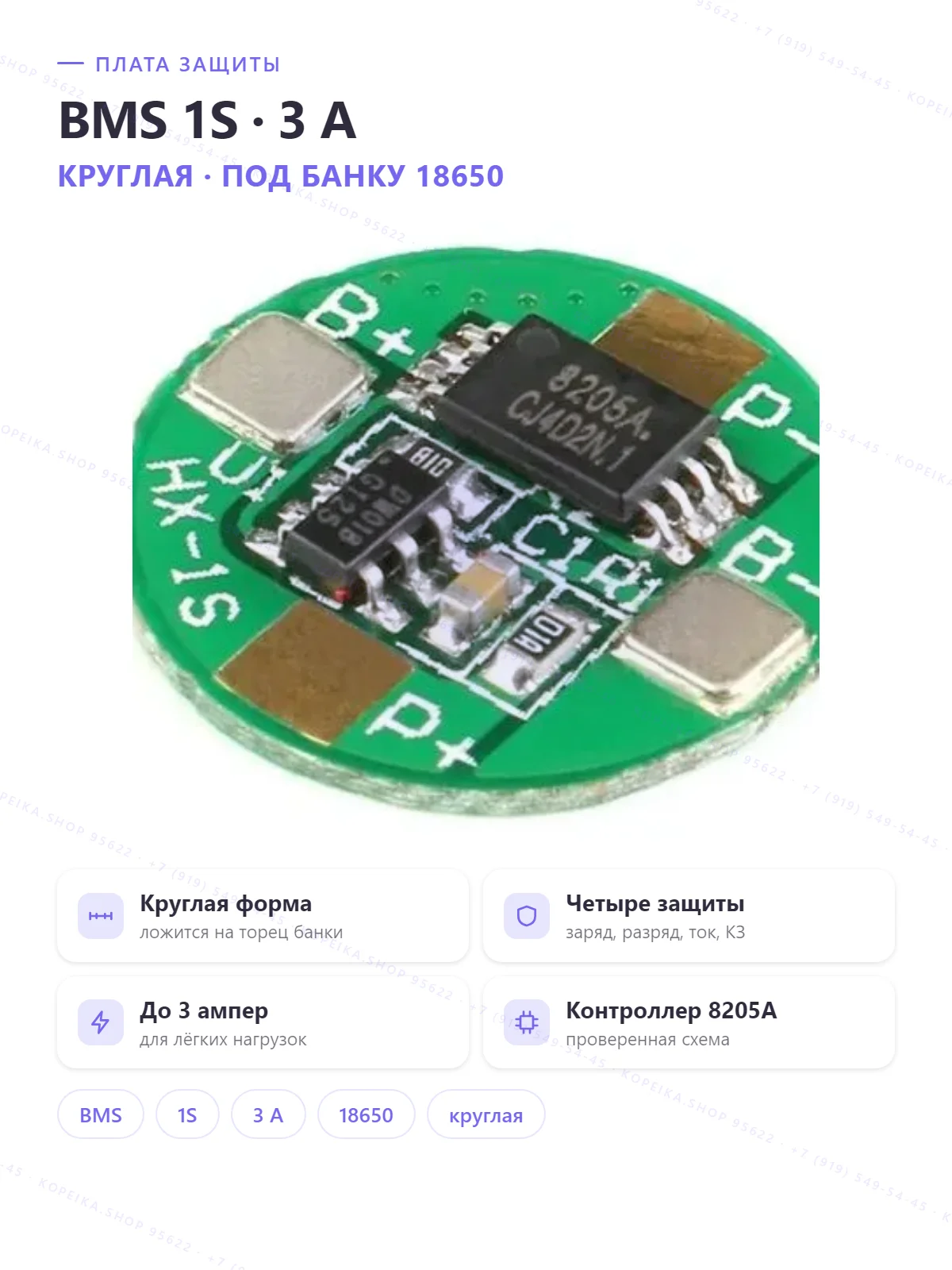 HX-1S, контроллер защиты (DW01-тип) + сдвоенный MOSFET 8205A, Ø13.5 мм