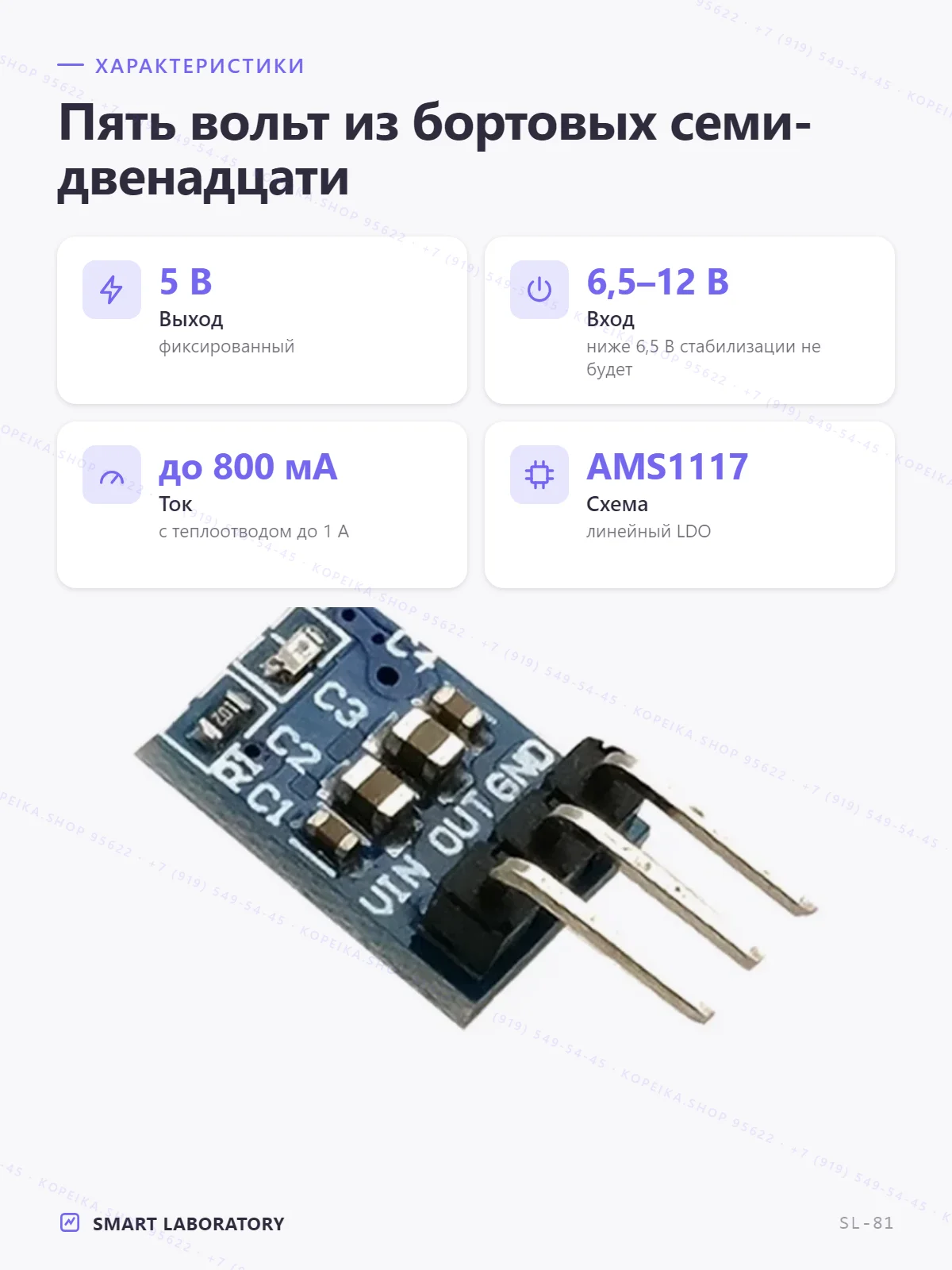 AMS1117-5.0 (LDO, выход 5 В), мини-плата VIN/OUT/GND - миниатюра 2