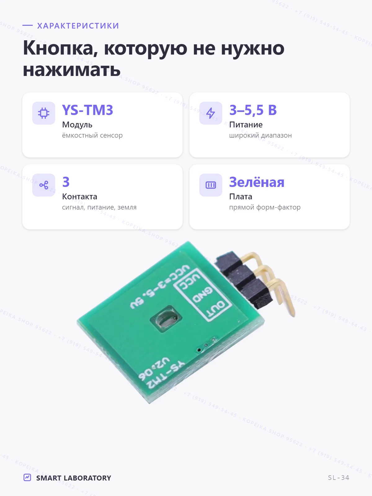 YS-TM3 (ёмкостный touch), зелёная плата, 3 вывода - миниатюра 2
