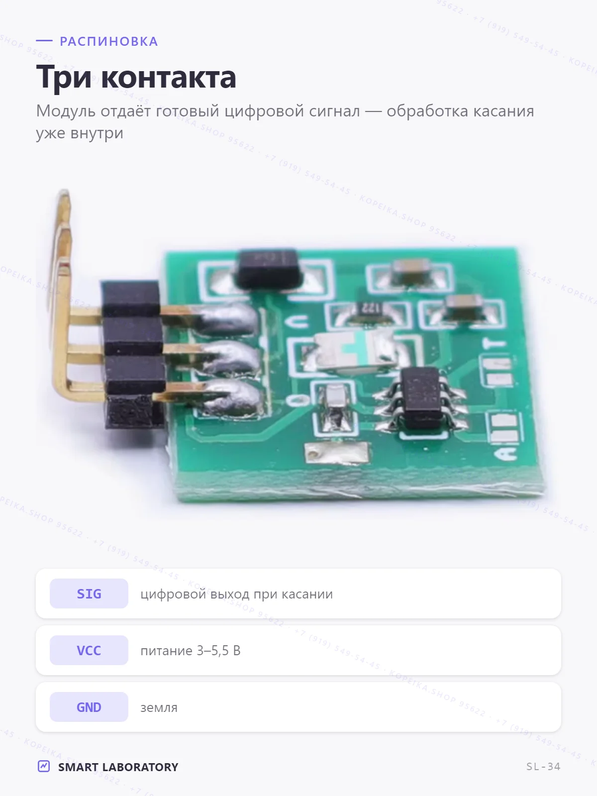 YS-TM3 (ёмкостный touch), зелёная плата, 3 вывода - миниатюра 3