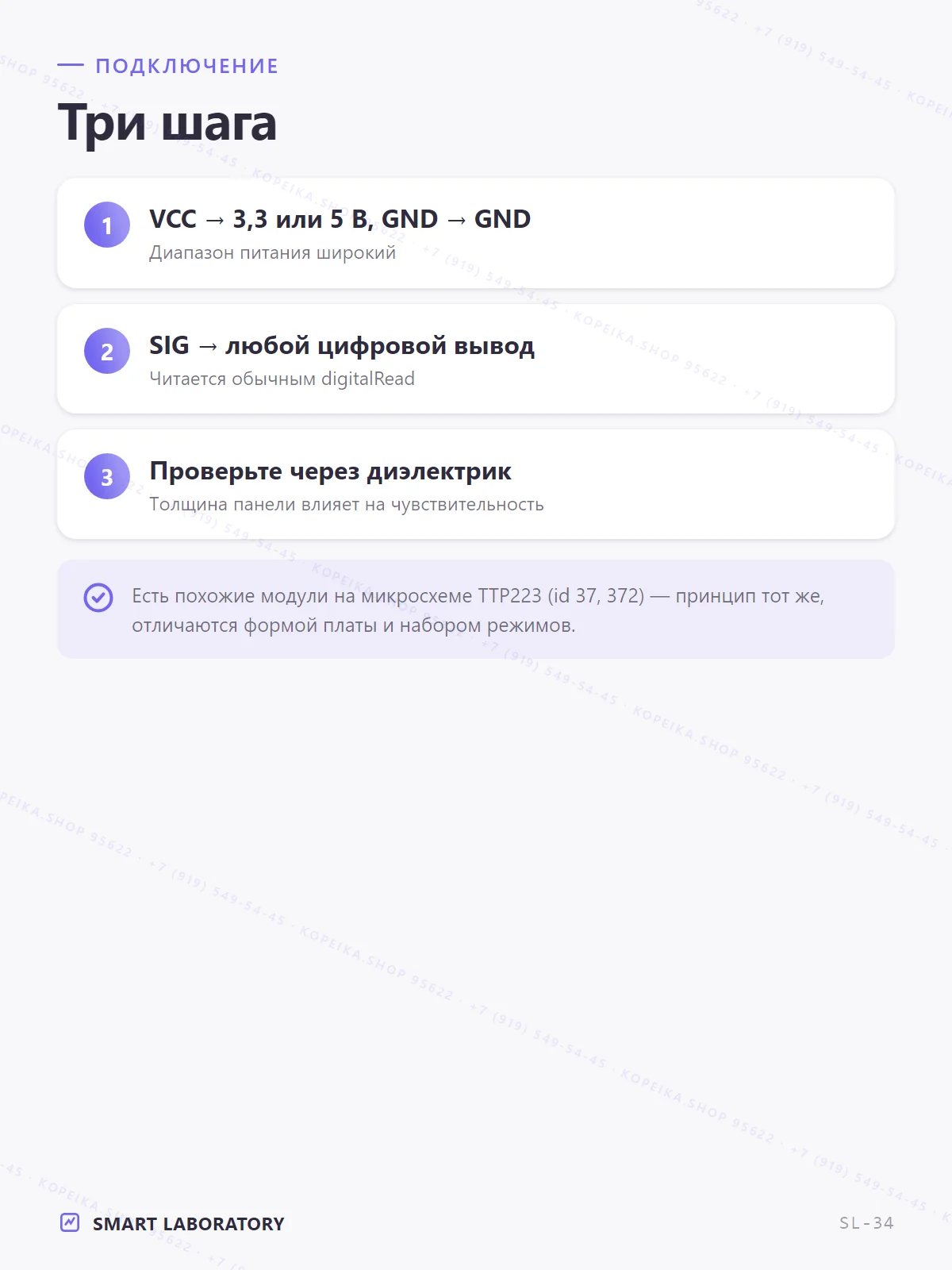 YS-TM3 (ёмкостный touch), зелёная плата, 3 вывода - миниатюра 5