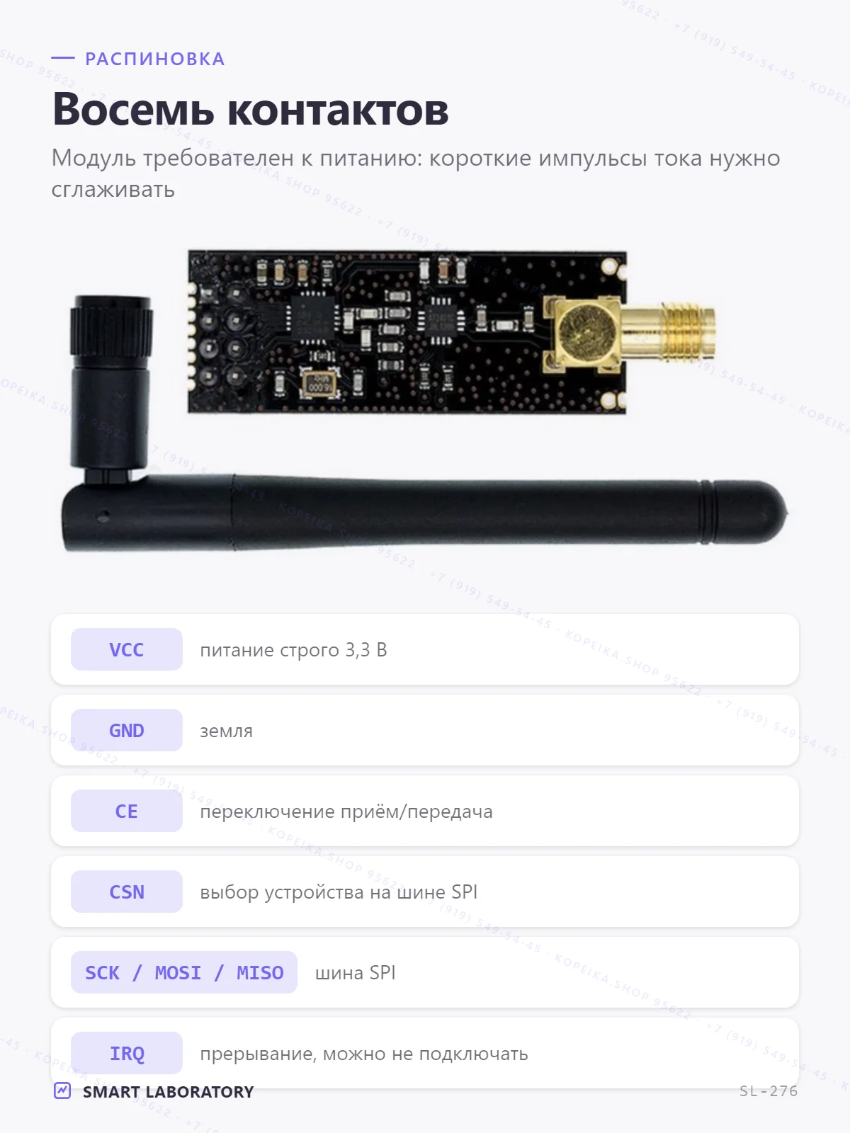 nRF24L01+ с PA+LNA, антенна SMA (2.4 ГГц) - миниатюра 3