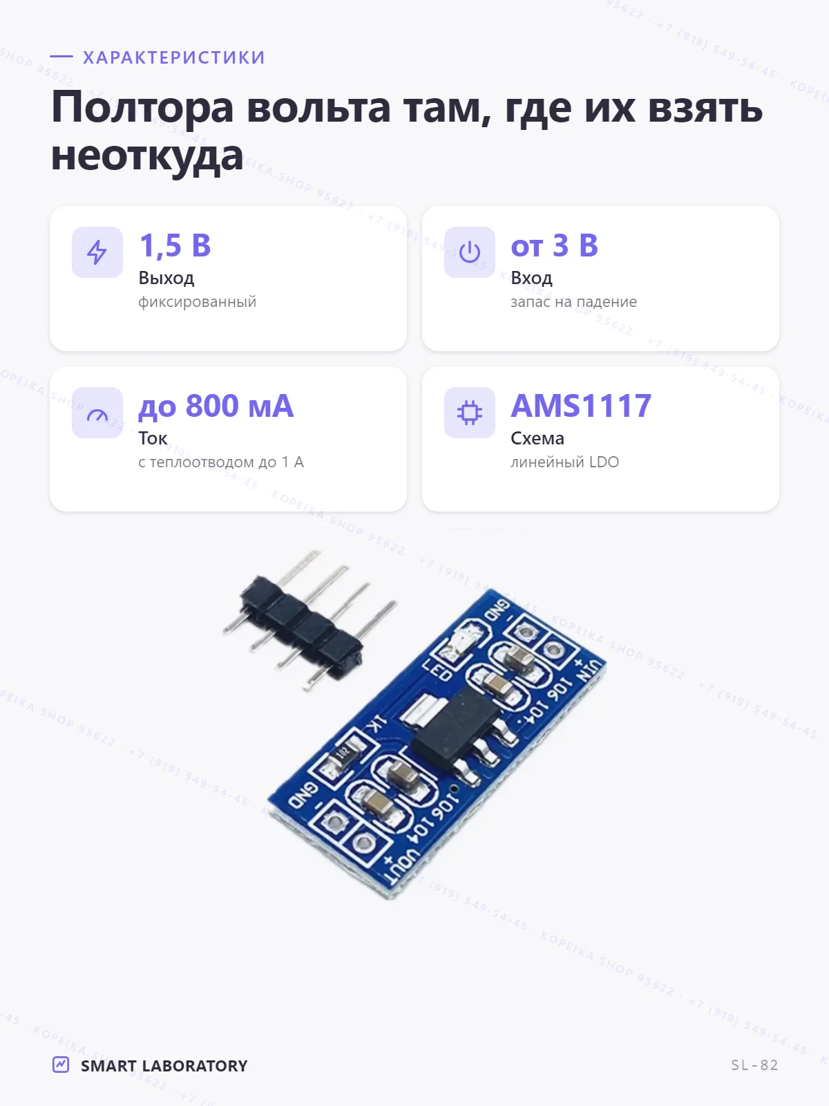 AMS1117-1.5 (LDO, выход 1.5 В), плата VIN/OUT/GND - миниатюра 2