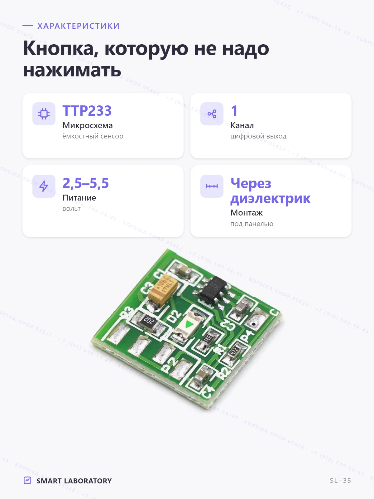 TTP233 (1-канальный ёмкостный touch), компактный модуль - миниатюра 2