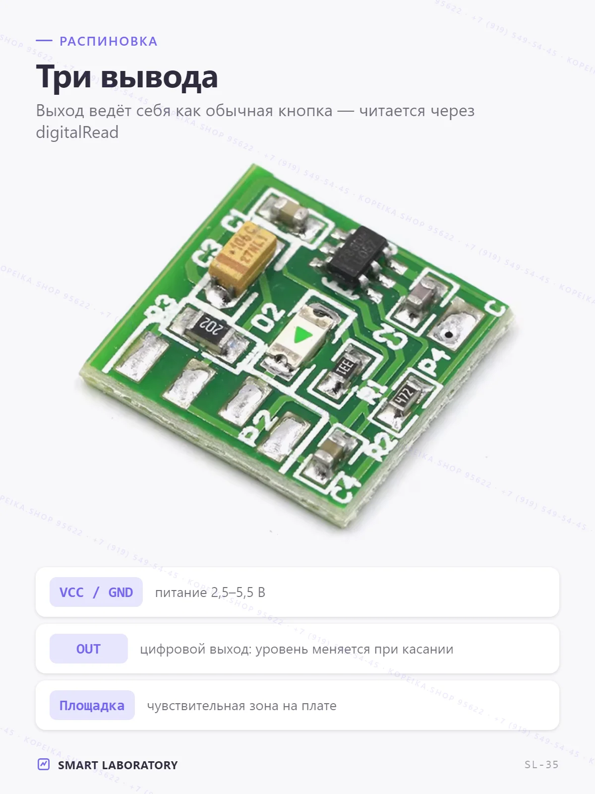 TTP233 (1-канальный ёмкостный touch), компактный модуль - миниатюра 3