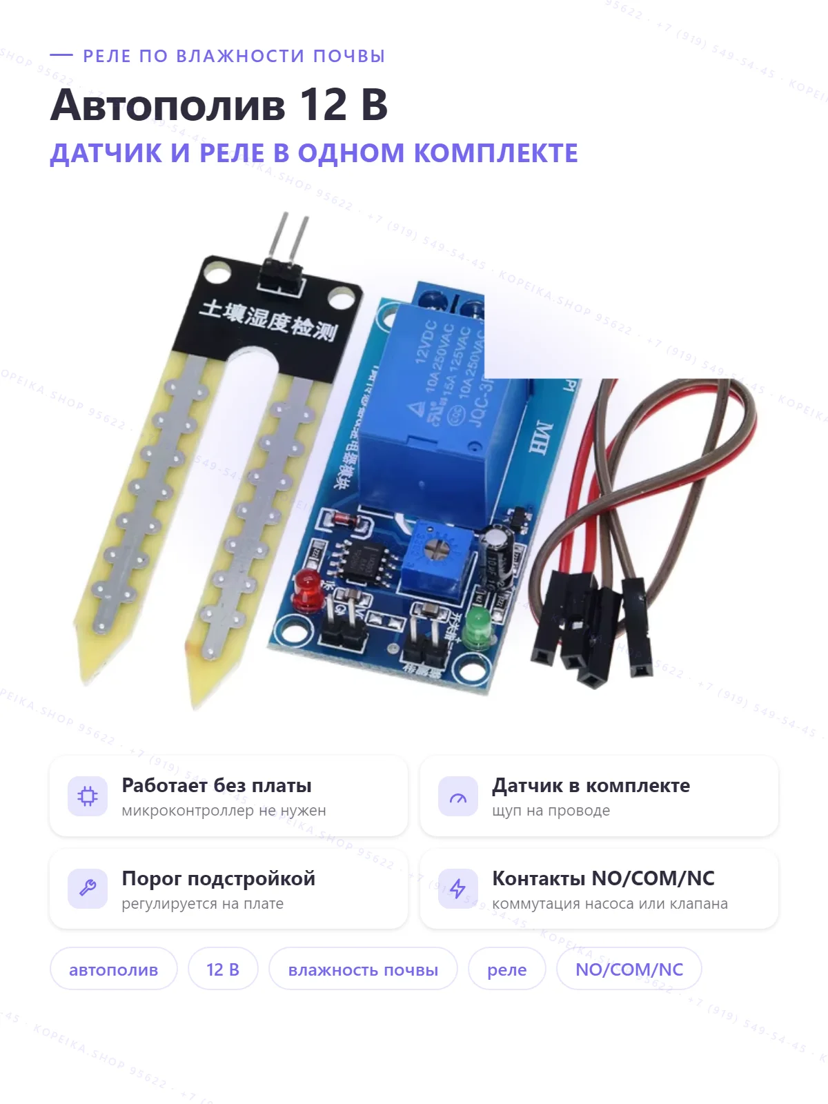 резистивный датчик влажности почвы + компаратор + реле, 12 В