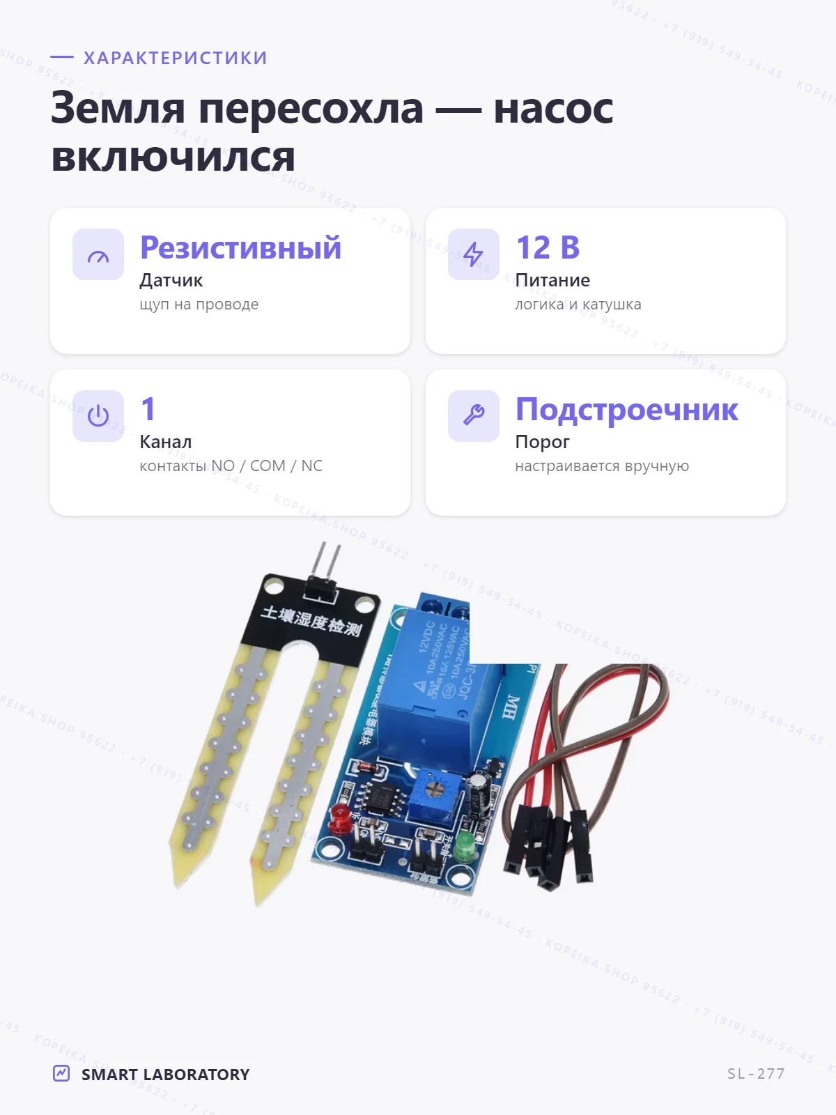 резистивный датчик влажности почвы + компаратор + реле, 12 В - миниатюра 2