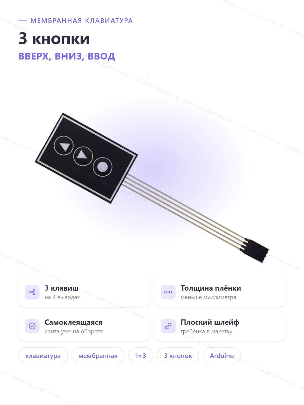membrane keypad 1×3 (▼/▲/●), плоский шлейф, разъём 4 pin - изображение 1