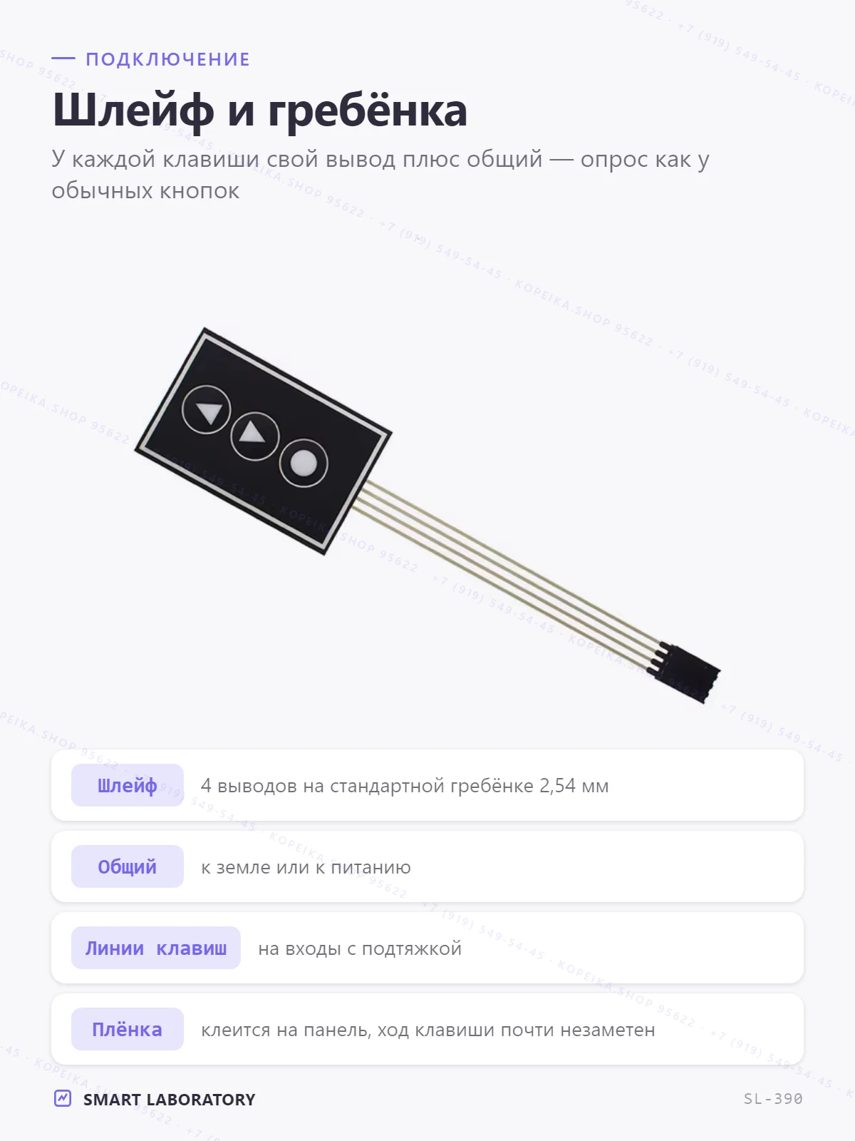 membrane keypad 1×3 (▼/▲/●), плоский шлейф, разъём 4 pin - миниатюра 3