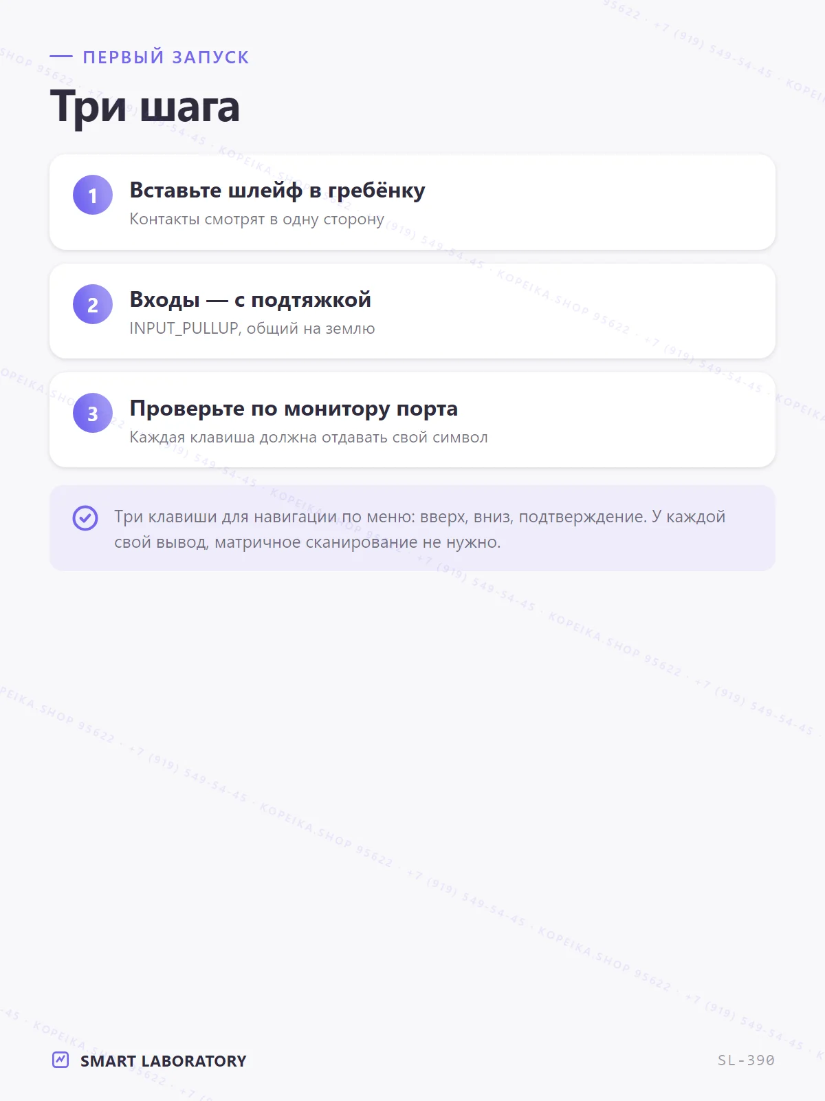 membrane keypad 1×3 (▼/▲/●), плоский шлейф, разъём 4 pin - миниатюра 5