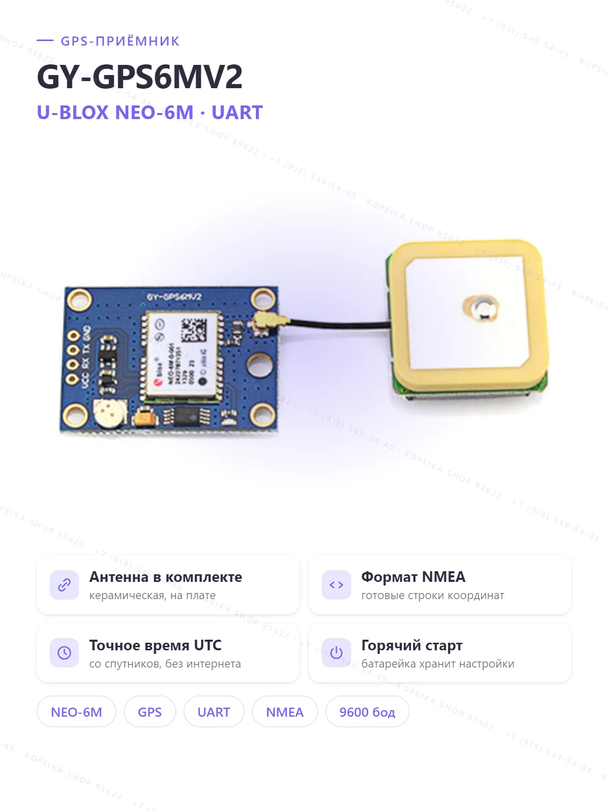 GY-GPS6MV2 на u-blox NEO-6M, керамическая антенна, UART