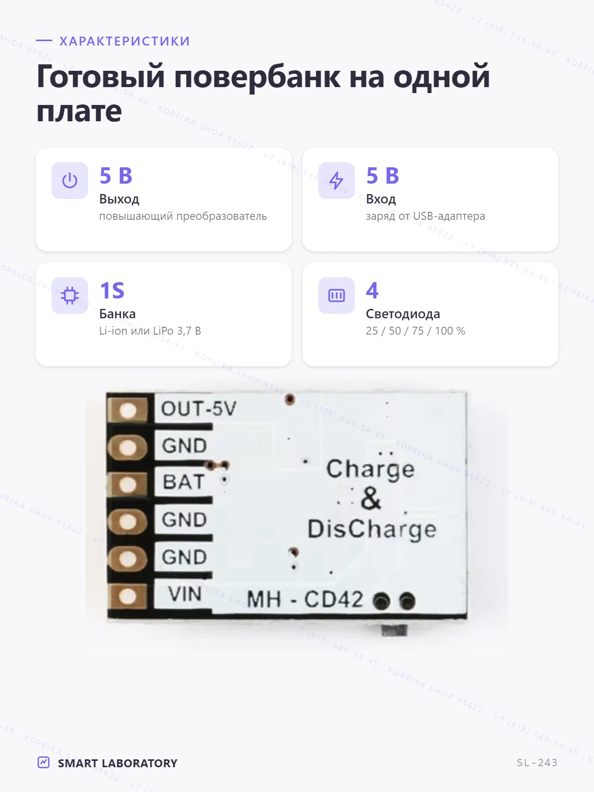 MH-CD42 (заряд + повышение до 5V + индикатор заряда) - миниатюра 2