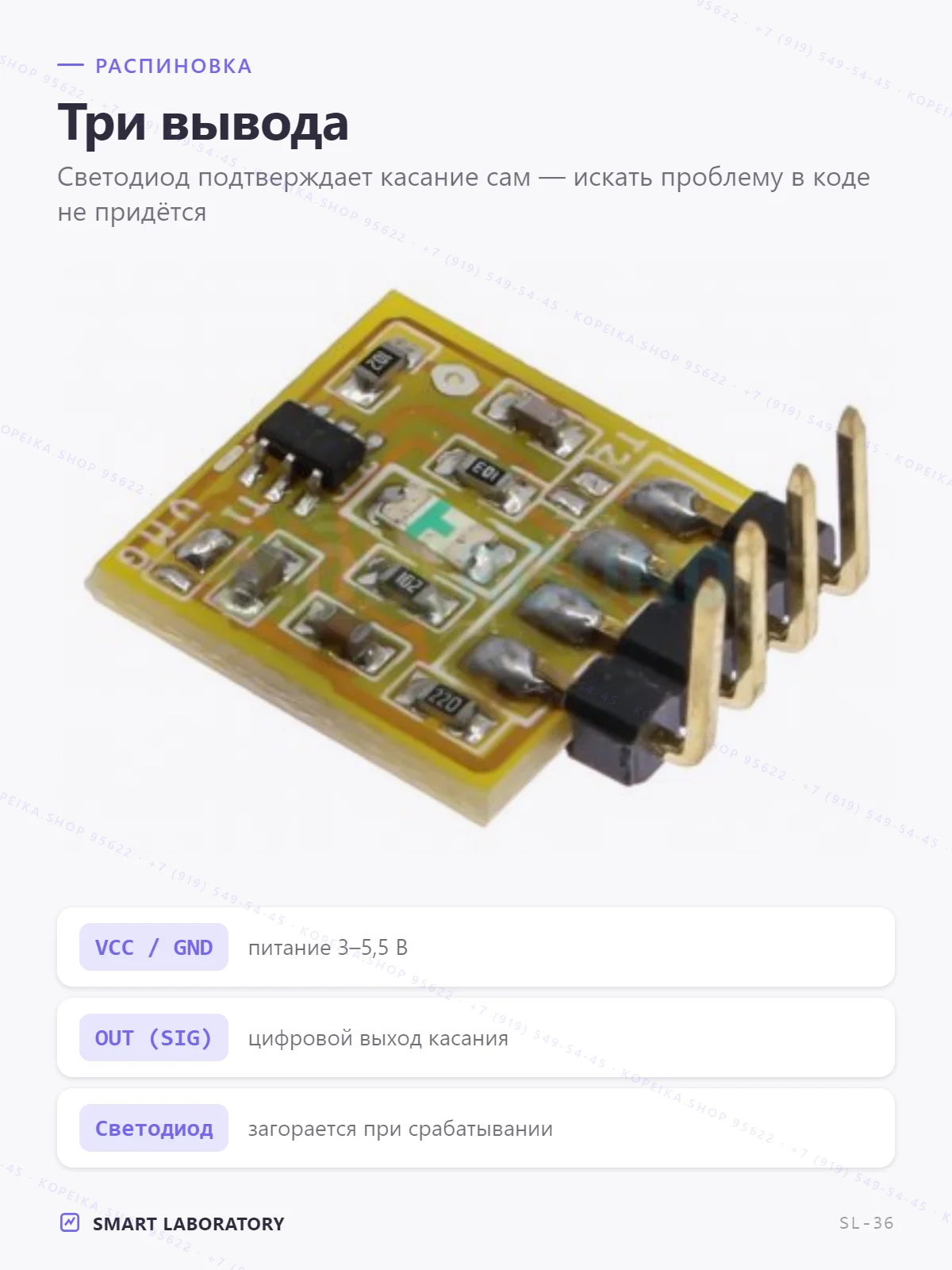 YS-TM3 (ёмкостный touch с индикацией), жёлтая плата, 3 вывода - миниатюра 3