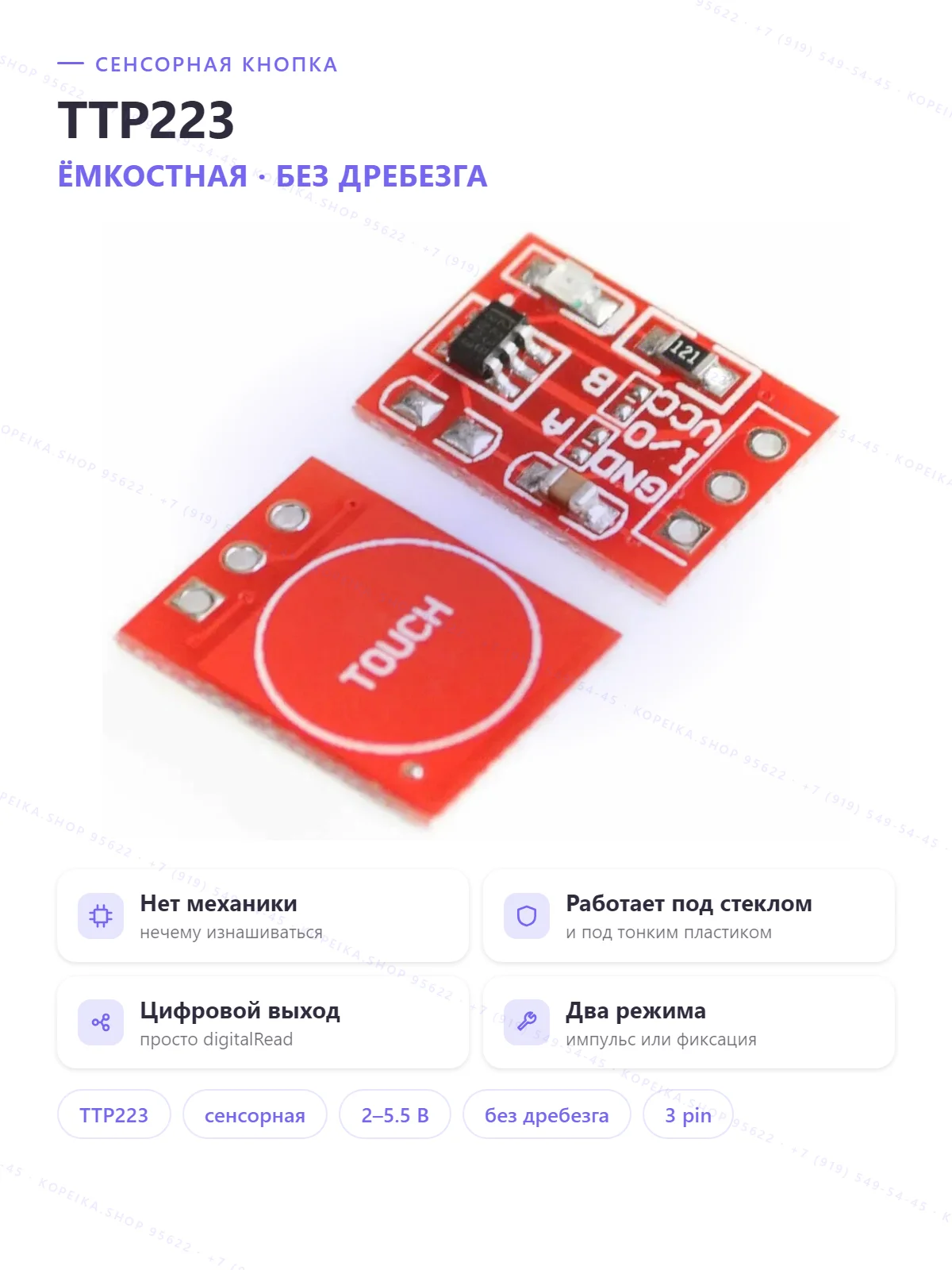 TTP223 (ёмкостный сенсорный тач) — малая красная плата - изображение 1