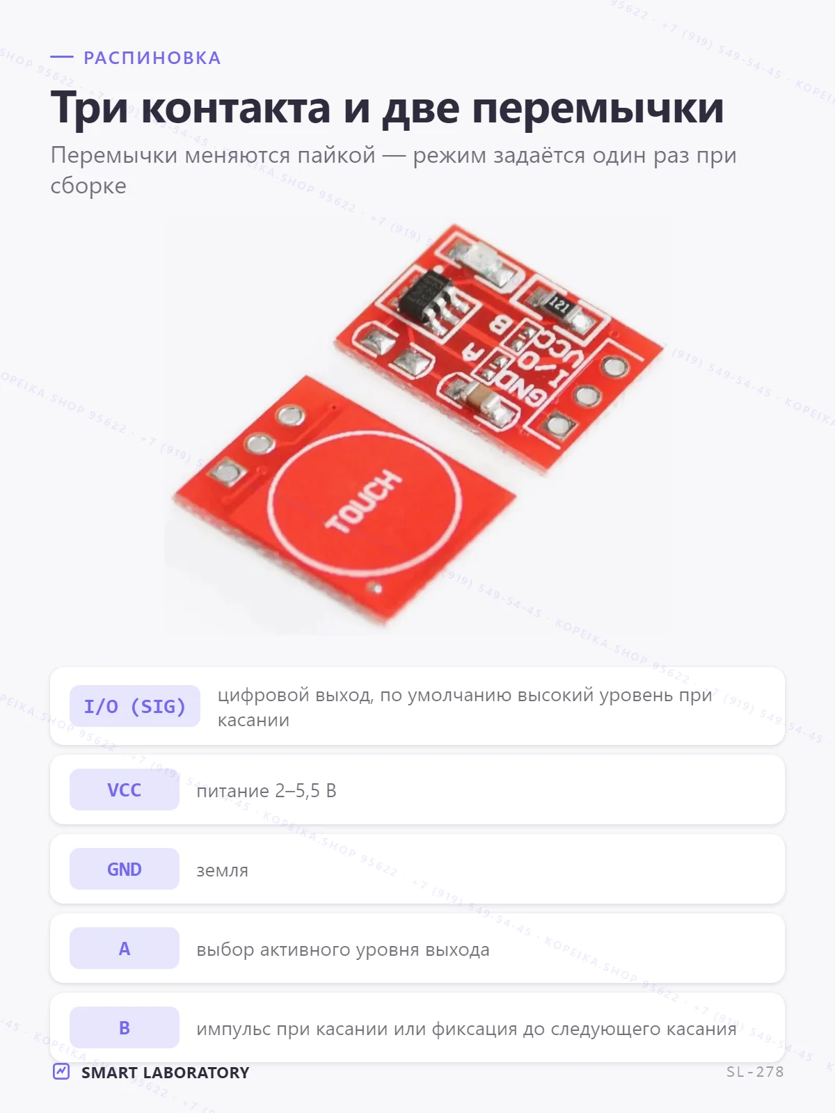 TTP223 (ёмкостный сенсорный тач) — малая красная плата - миниатюра 3