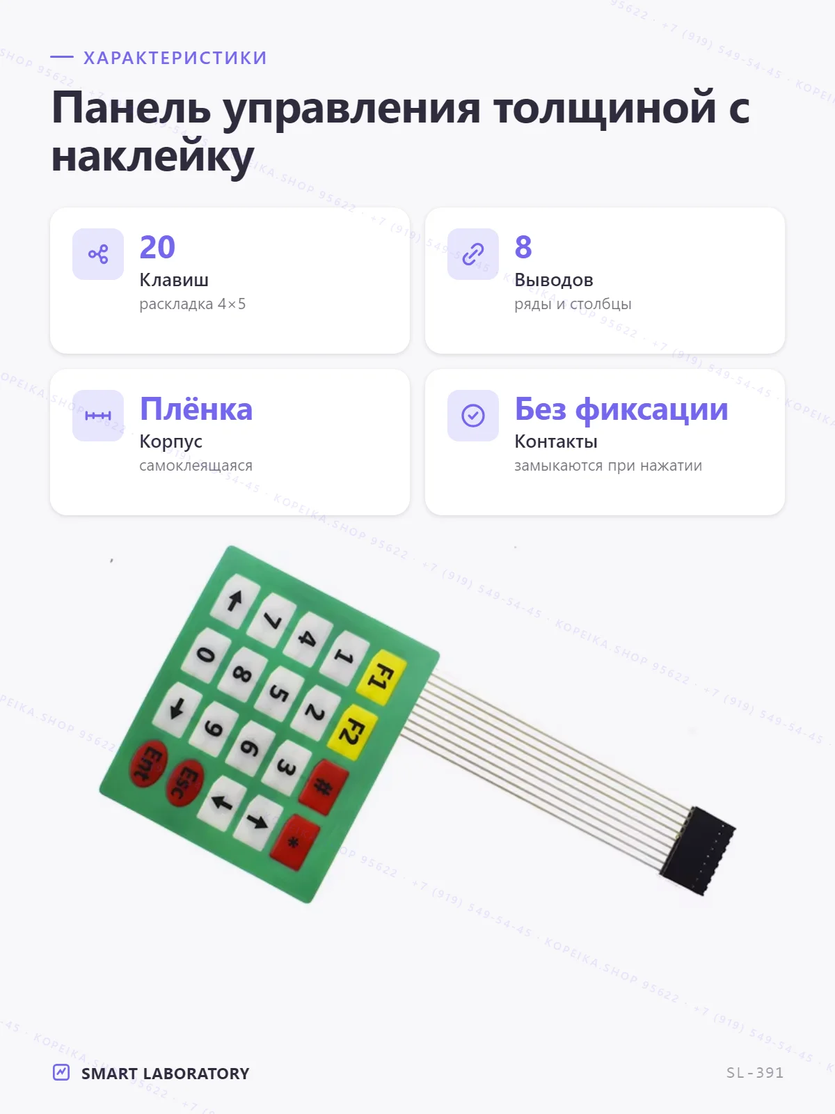 membrane keypad 4×5 (0-9, стрелки, F1/F2, ESC/ENT, *, #), разъём 8 pin - миниатюра 2