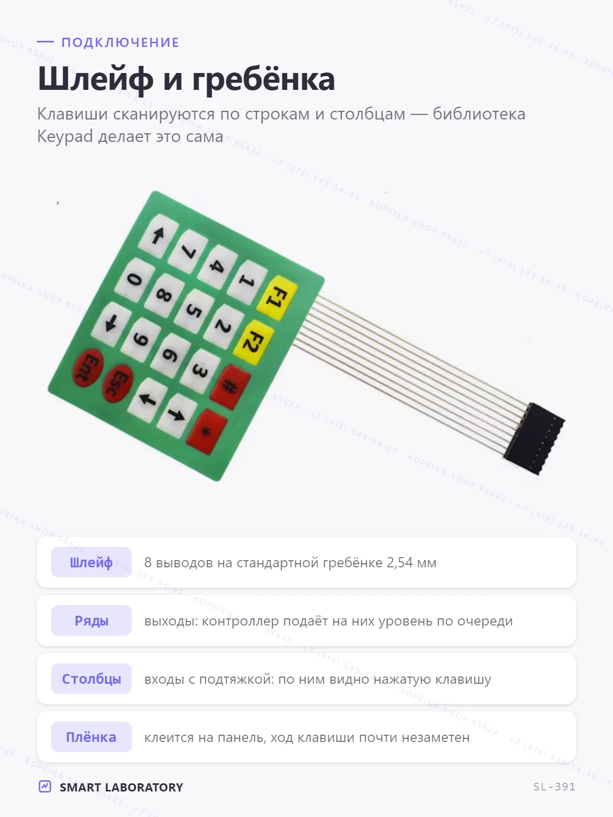 membrane keypad 4×5 (0-9, стрелки, F1/F2, ESC/ENT, *, #), разъём 8 pin - миниатюра 3