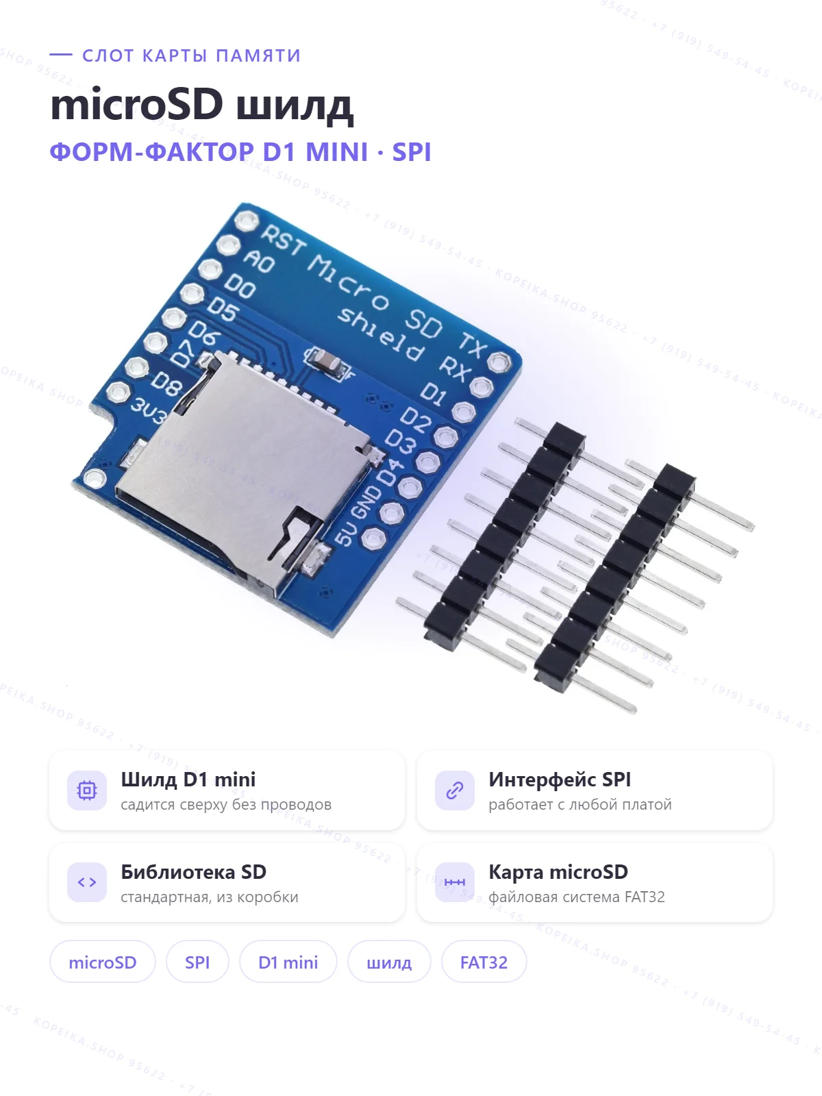 Micro SD (TF) card module, форм-фактор шилда D1 mini, SPI