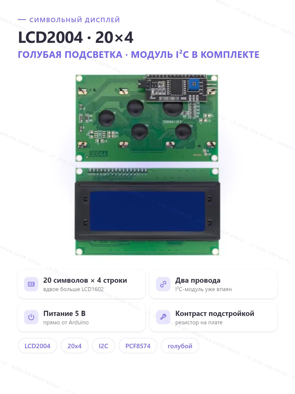 LCD2004 + I2C backpack (PCF8574) - изображение 1