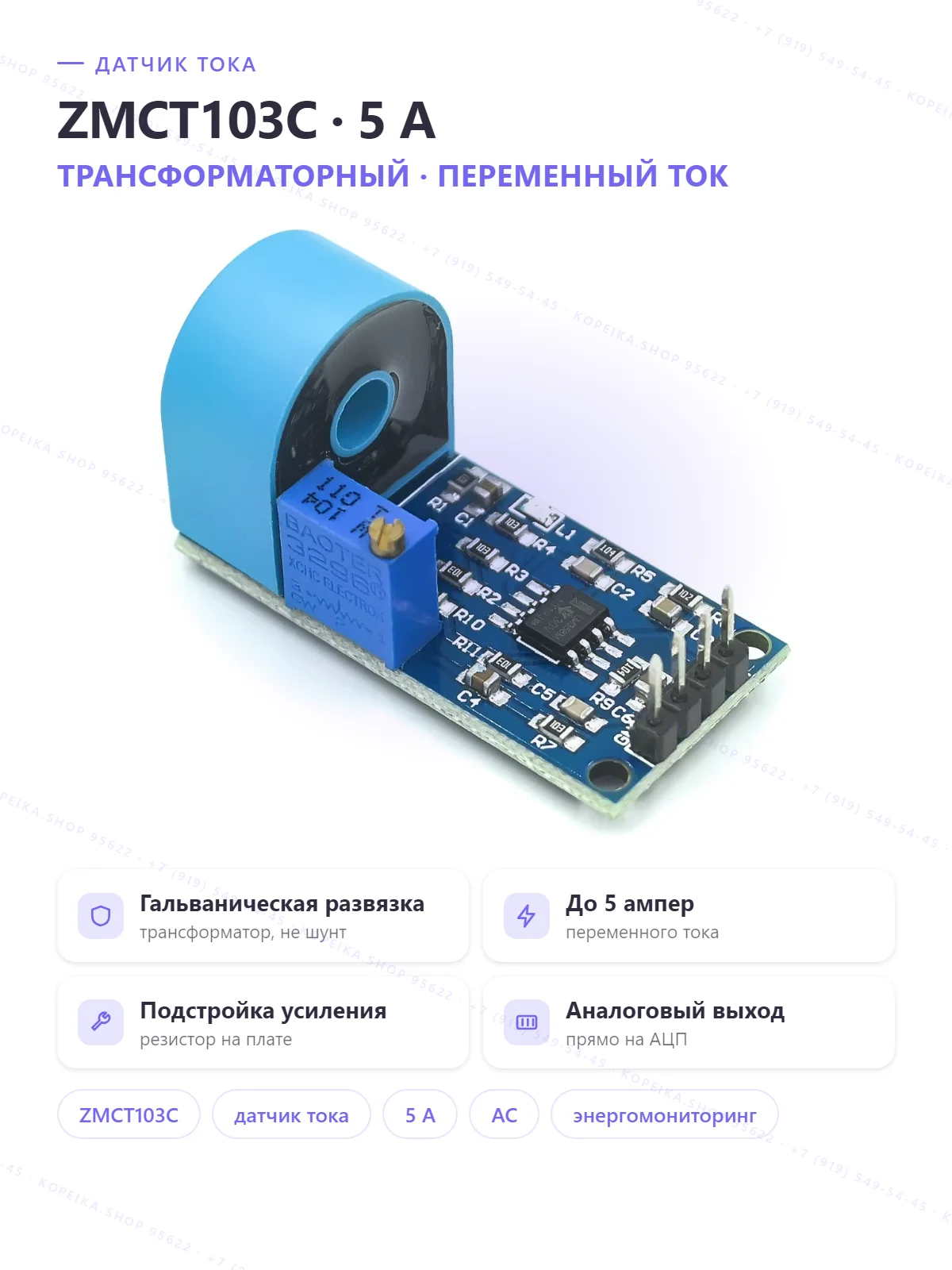 ZMCT103C (трансформатор тока) + ОУ, аналоговый выход - изображение 1