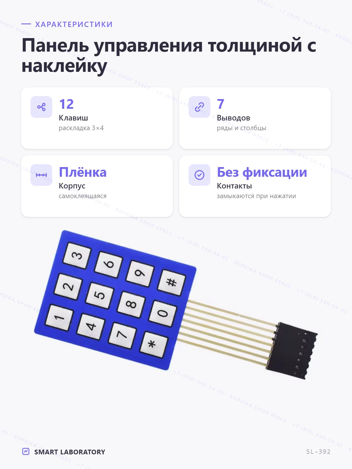 membrane keypad 3×4 (0-9, *, #), разъём 7 pin - миниатюра 2