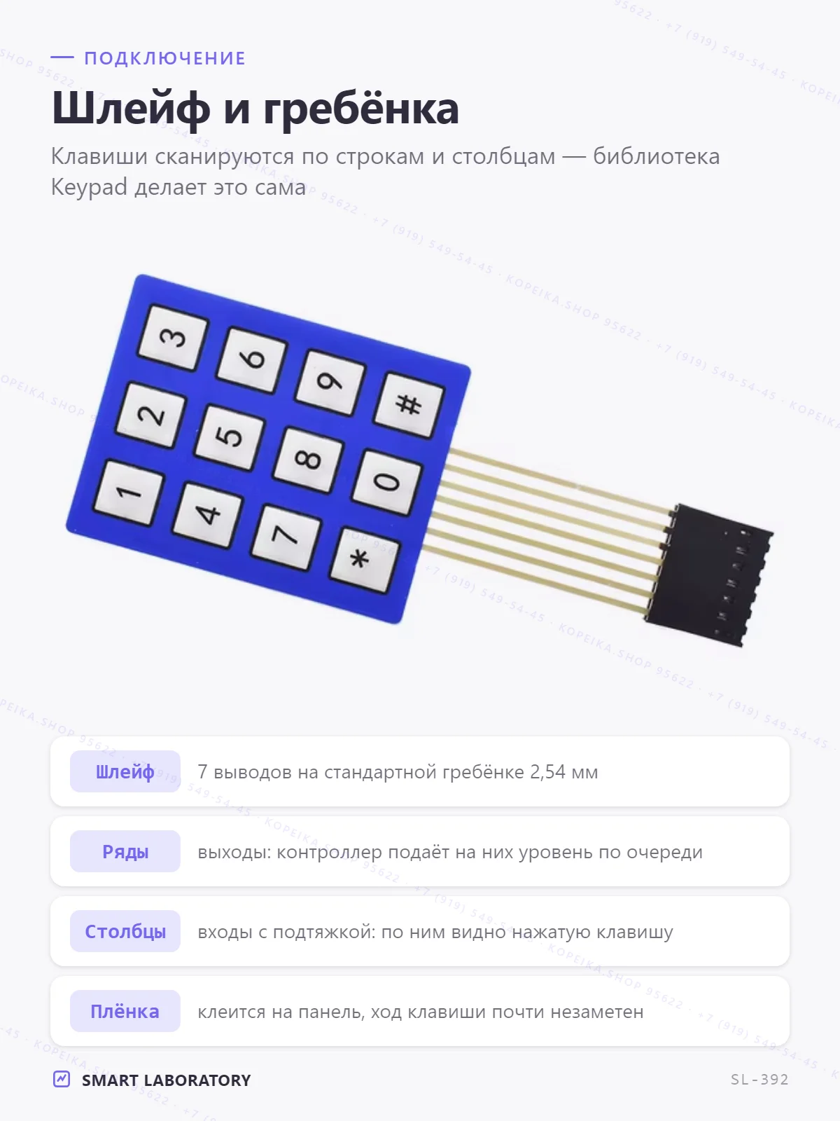 membrane keypad 3×4 (0-9, *, #), разъём 7 pin - миниатюра 3
