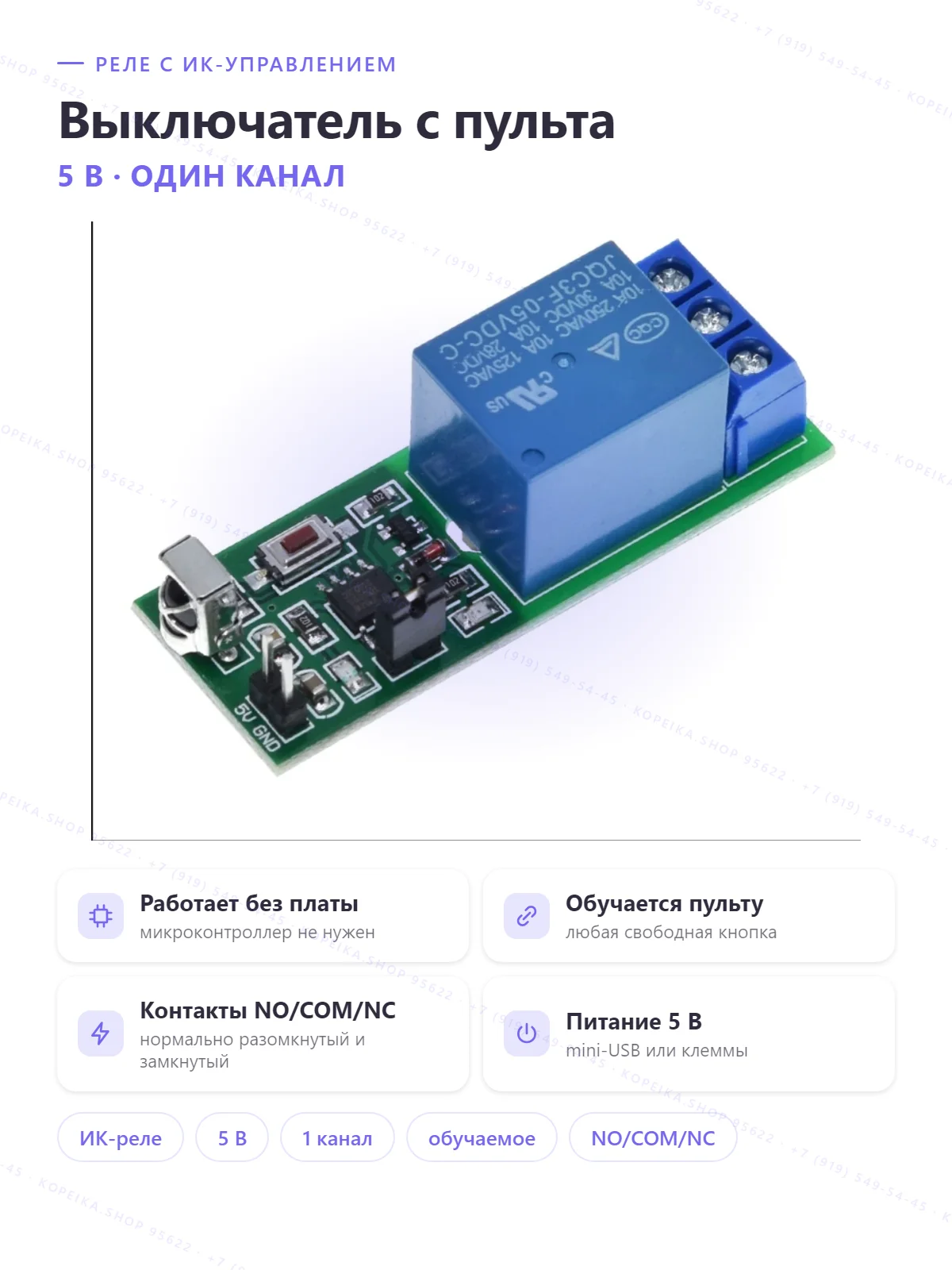 ИК-приёмник + реле 5V, дистанционный on/off-переключатель (обучаемый) - изображение 1