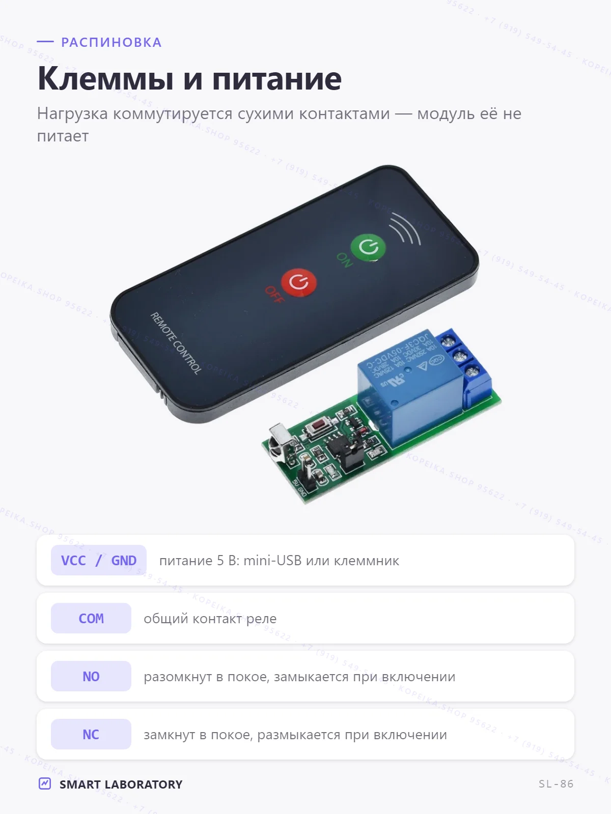 ИК-приёмник + реле 5V, дистанционный on/off-переключатель (обучаемый) - миниатюра 3