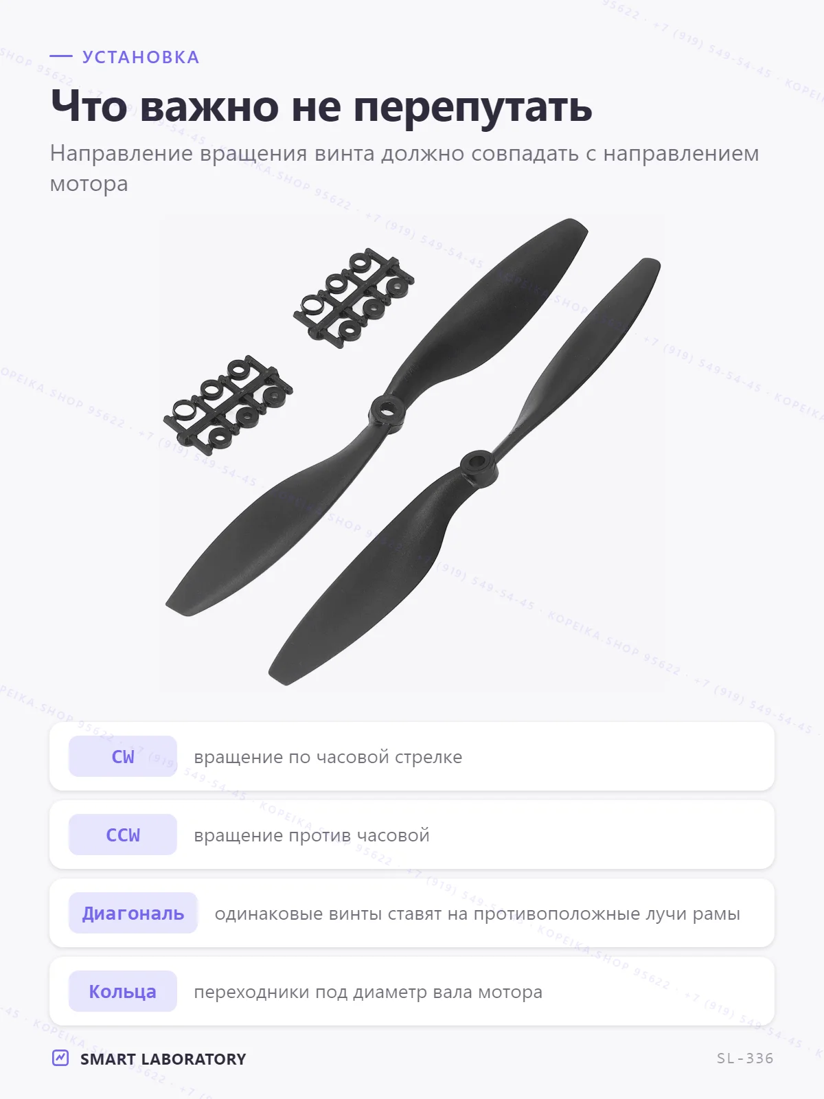 пропеллер 5030 (5.0″ × 3.0 pitch), 2 лопасти, пара CW+CCW - миниатюра 3